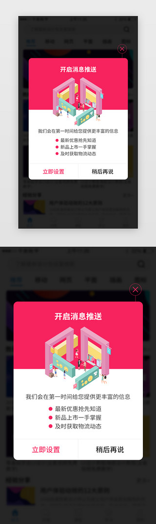 app消息推送UI设计素材_app消息推送弹窗设计