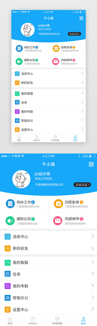 办公oaUI设计素材_app个人中心界面设计