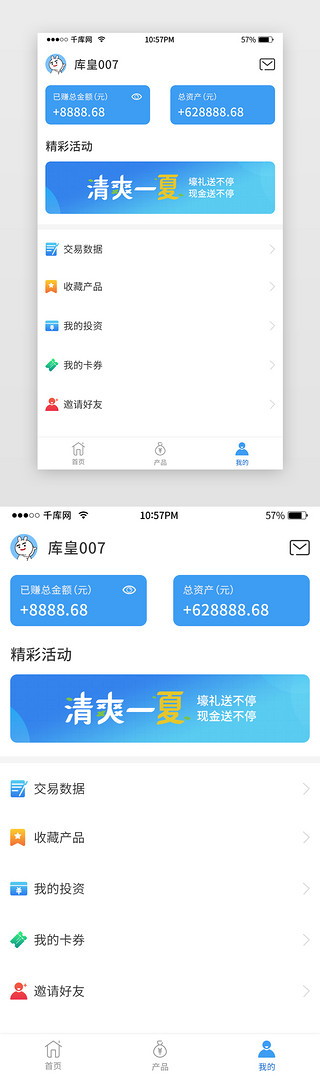 卡卡券UI设计素材_蓝色扁平金融产品个人中心