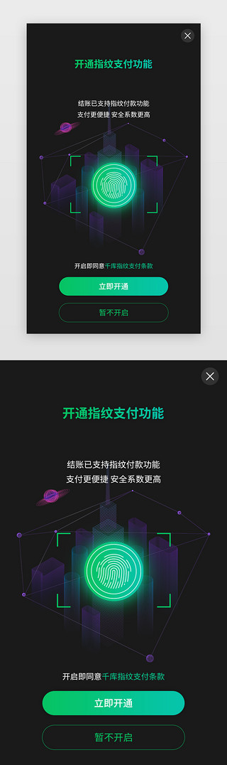 指纹支付UI设计素材_app指纹支付界面设计