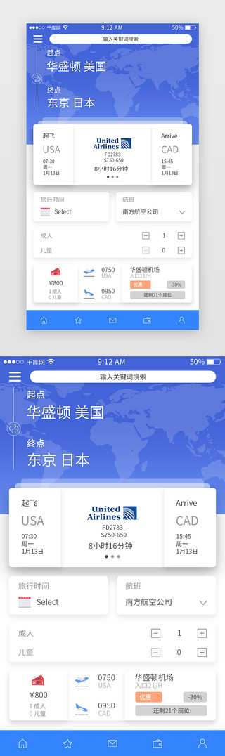 票务界面UI设计素材_旅行App航班预订票务系统
