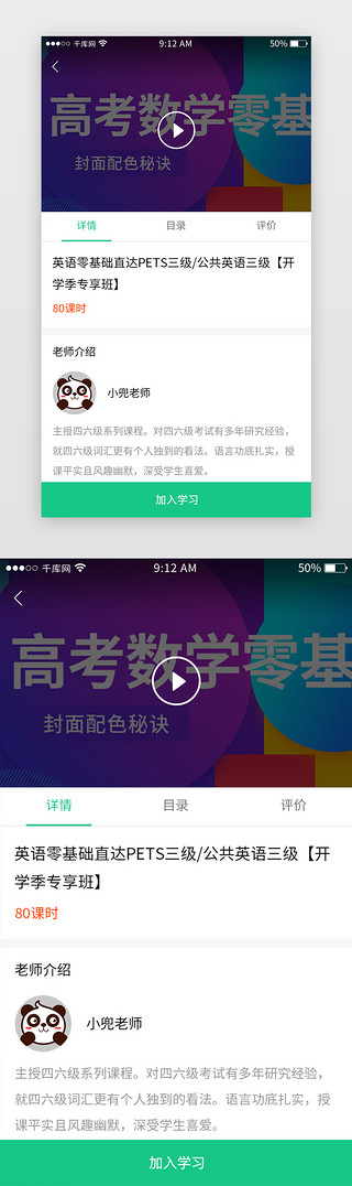 app视频界面UI设计素材_教育类app视频课程详情界面