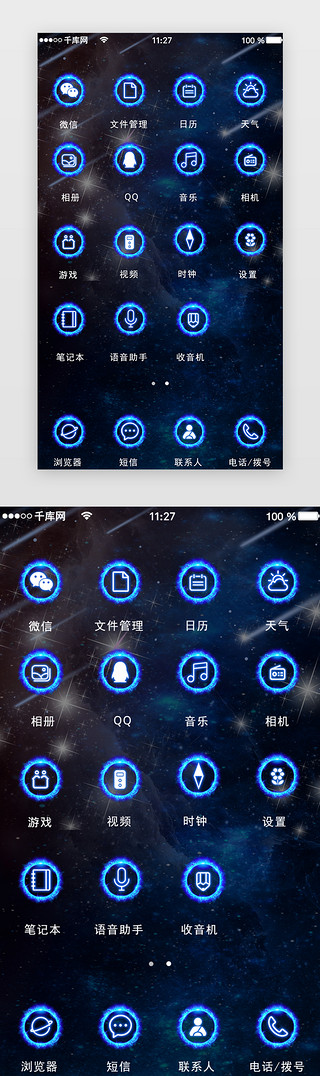桌面图标UI设计素材_蓝色炫酷个性手机APP主题桌面次级页面