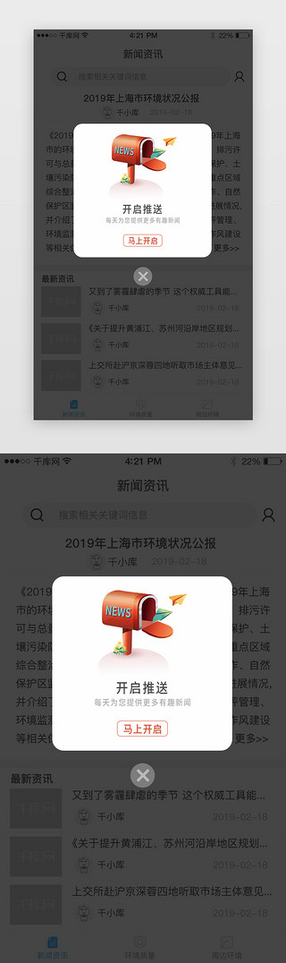 推送弹窗UI设计素材_渐变橙色新闻类app消息推送开启弹窗