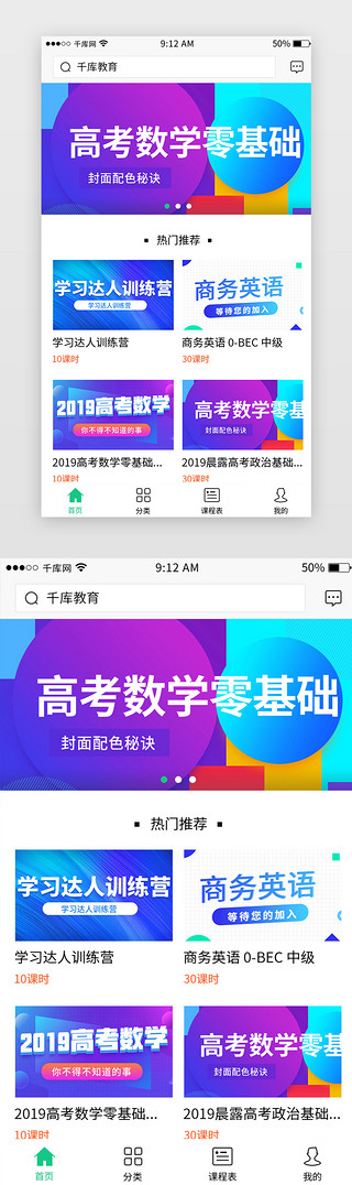 教育类uiUI设计素材_教育类app视频课程界面