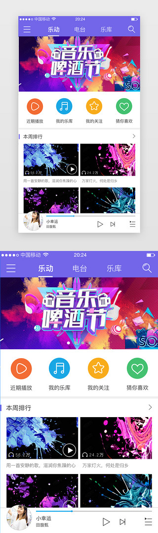 紫色音乐界面UI设计素材_蓝紫色音乐类APP首页