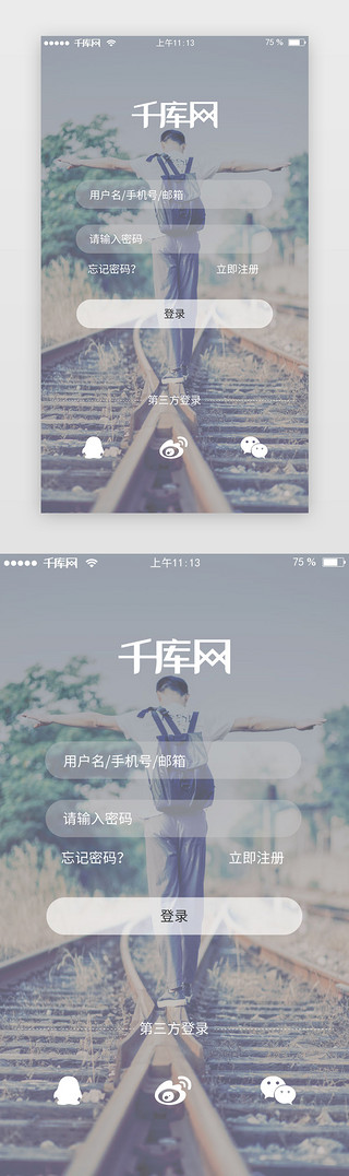 绍兴风景UI设计素材_简约透明风景旅游app登录注册界面