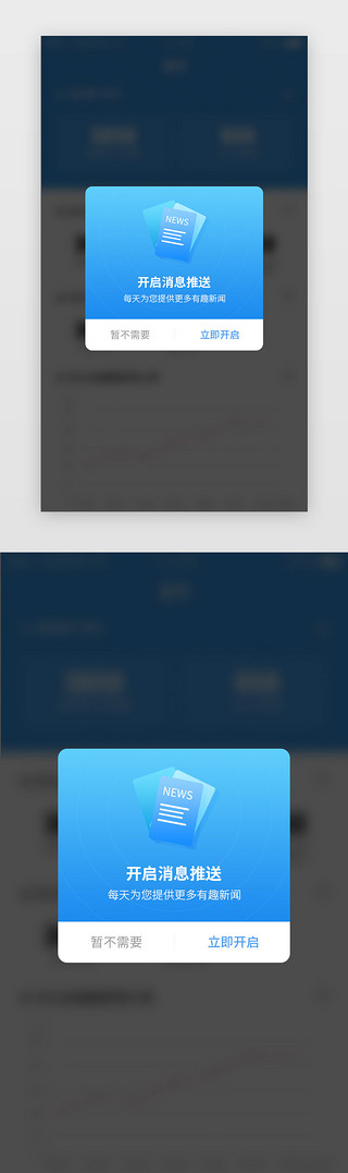 框蓝色UI设计素材_APP消息推送弹框