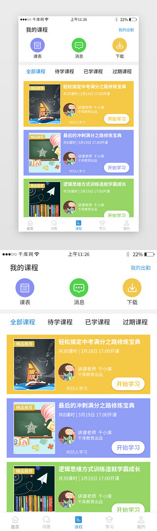 ui课程UI设计素材_教育类app教育课程界面