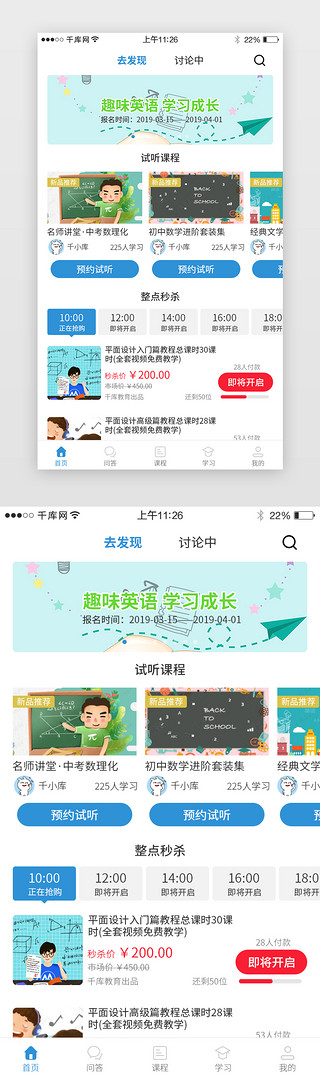 在线教育课堂UI设计素材_app教育社区界面设计