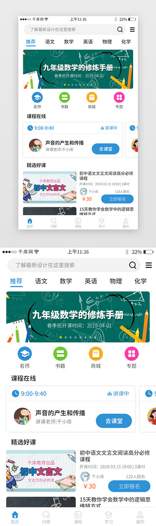app界面教育类UI设计素材_教育类app主界面设计