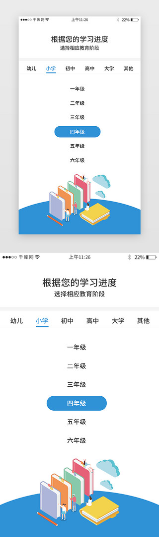 最佳选择的UI设计素材_app教育年级选择界面设计