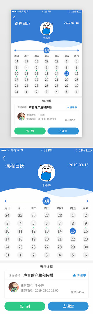 日历设计UI设计素材_教育app课程日历界面设计