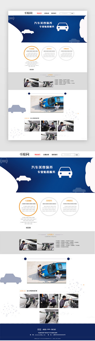 洗车美容价格表UI设计素材_深蓝色简洁通用汽车美容洗车行业网站模板