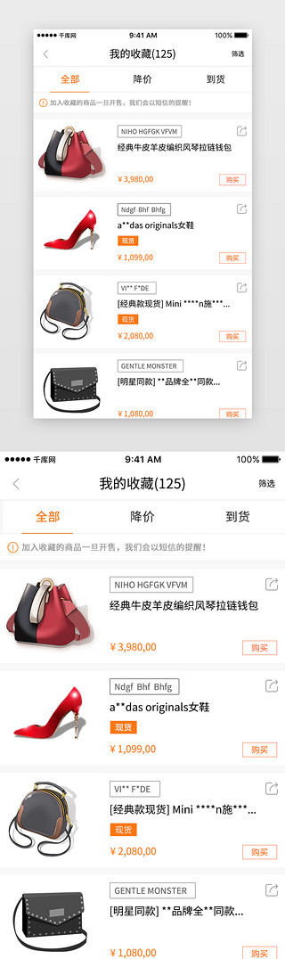 东西跌落UI设计素材_电商APP我的收藏