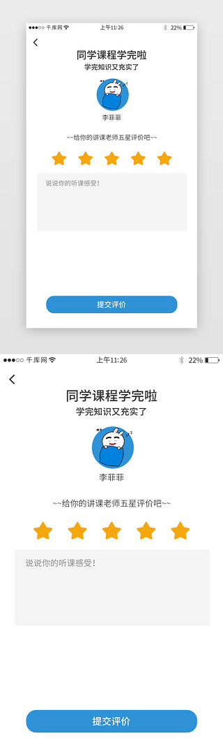 效果评价UI设计素材_app教育评价界面设计