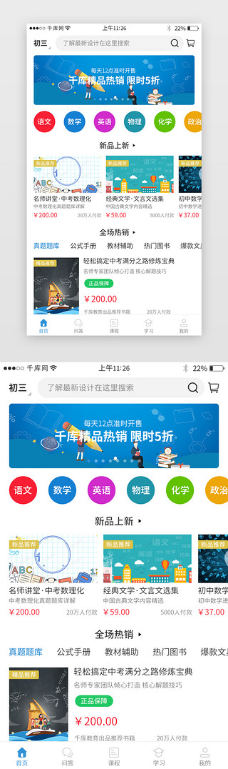 app商城界面UI设计素材_教育app购物商城界面设计