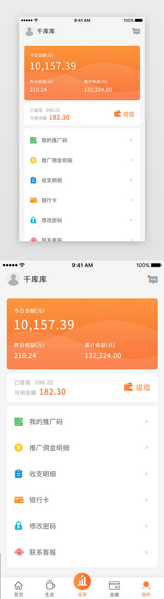 橙色渐变简约理财APP个人主页