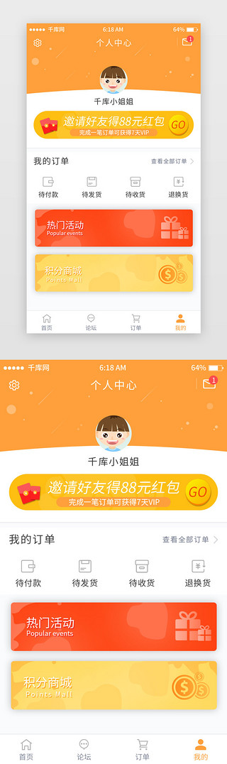 橘色扁平风电商个人中心移动端app界面