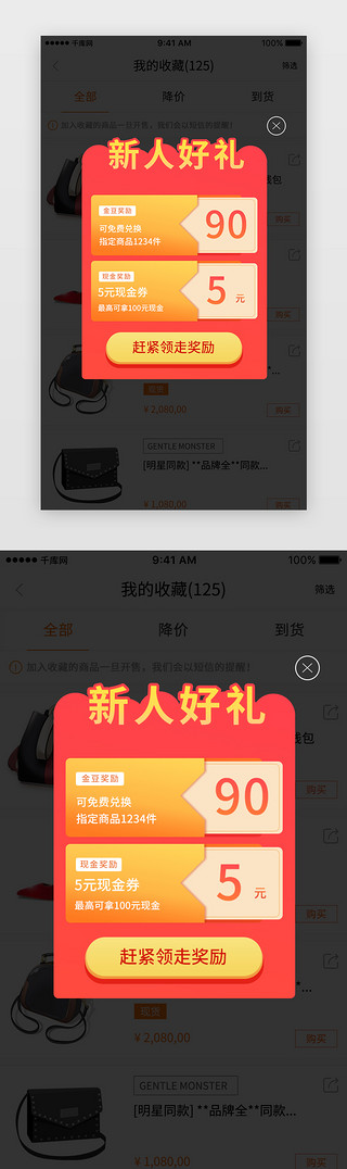 大礼包UI设计素材_APP活动弹窗新人大礼包