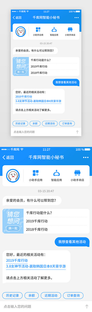 聊天机器二UI设计素材_蓝色系客服聊天主页面