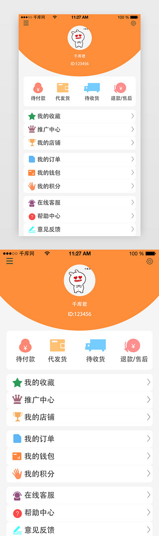 电通UI设计素材_橙色通用电商app个人中心