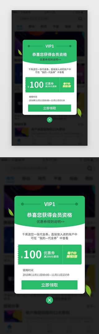 ui领取UI设计素材_app红包优惠券弹窗