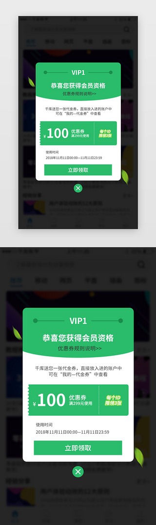 面膜使用UI设计素材_app红包优惠券弹窗