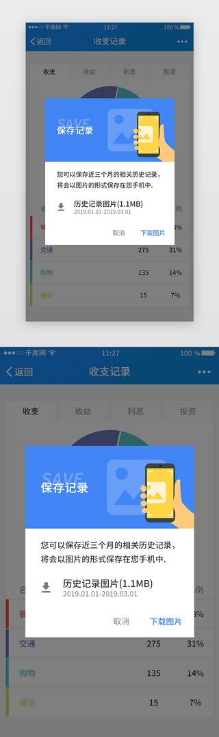 蓝框UI设计素材_蓝色系金融记录保存下载弹窗
