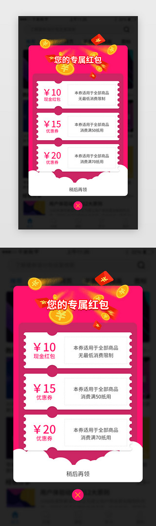app红包优惠券UI设计素材_app红包优惠券弹窗