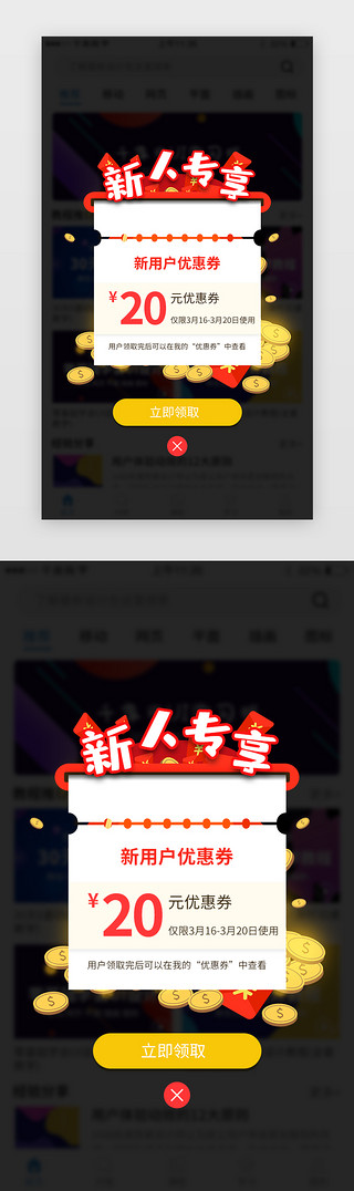 优惠券宣传单页UI设计素材_app红包优惠券弹窗