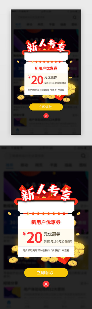 微信抢红包UI设计素材_app红包优惠券弹窗