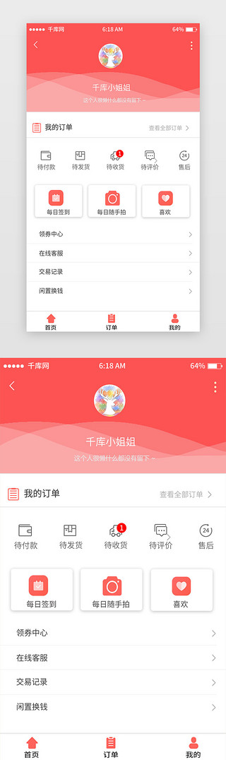 小清新详情UI设计素材_红色小清新电商app个人中心移动端详情