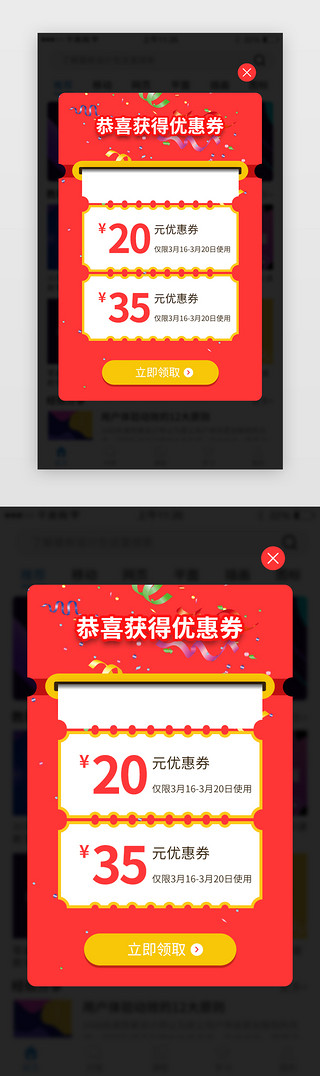 领取弹窗UI设计素材_app红包优惠券弹窗