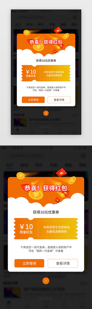 优惠券公众号首图UI设计素材_app红包优惠券弹窗