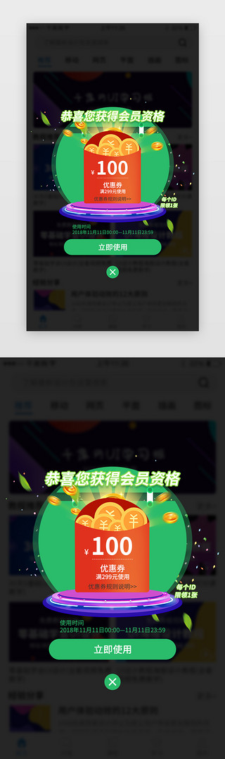 使用权UI设计素材_绿色系app红包优惠券弹窗