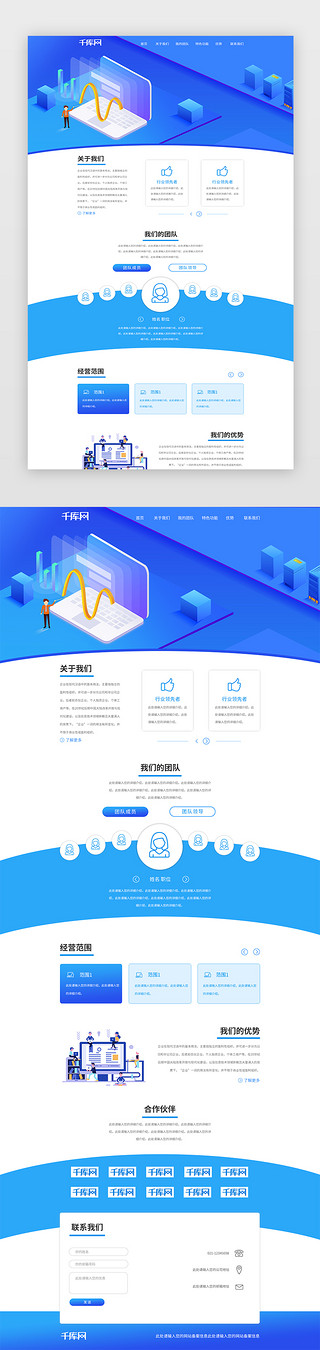 企业站UI设计素材_蓝色扁平化通用企业站web页面