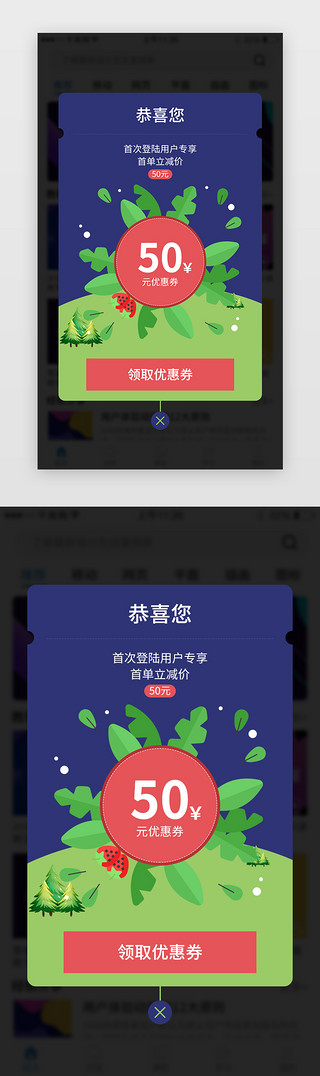 优惠券使用UI设计素材_app红包优惠券弹窗