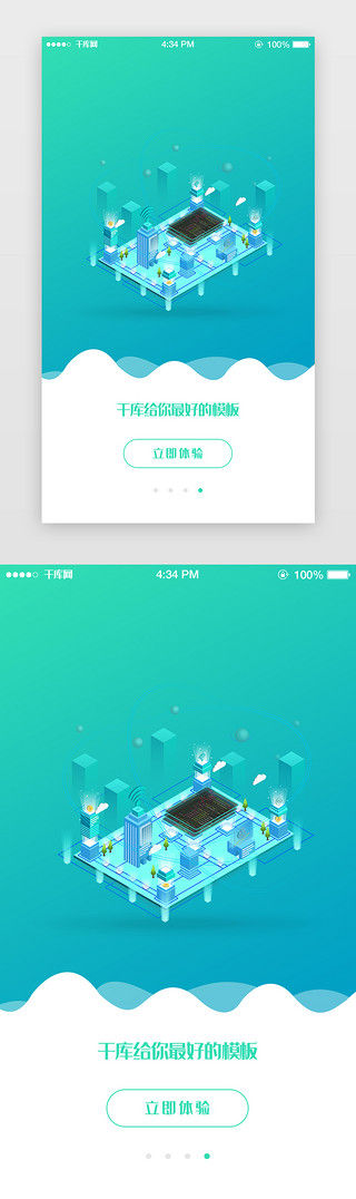 渐变APP启动引导页启动页引导页闪屏