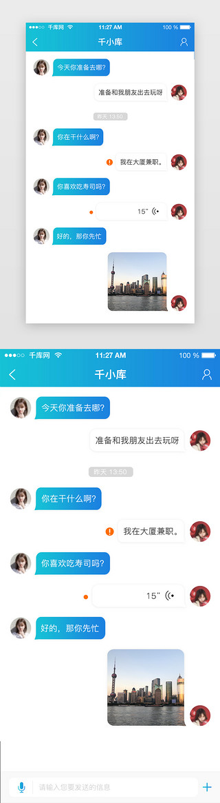 社交横UI设计素材_蓝色渐变社交APP聊天窗口