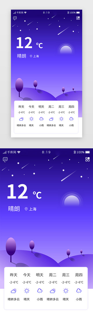 夜晚插图UI设计素材_蓝紫色夜晚天气app数据可视化