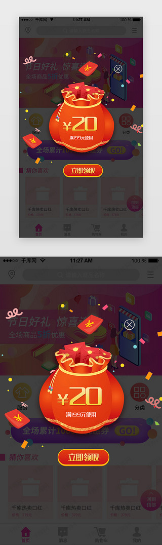 app红UI设计素材_红色中国风电商APP红包弹窗