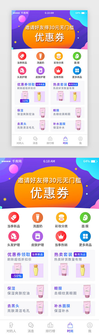 蓝色时尚美妆电商首页移动端app界面