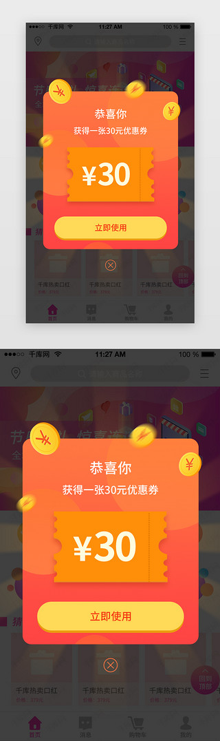 app优惠券界面UI设计素材_橙色扁平风APP优惠券弹窗