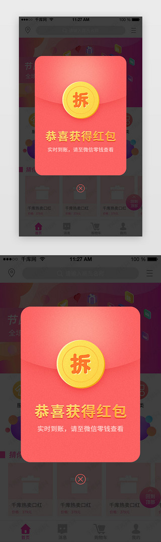 app红UI设计素材_红色扁平风APP红包弹窗