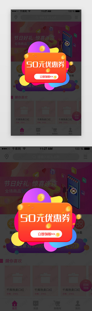 渐变不规则框UI设计素材_红色渐变APP优惠券弹窗