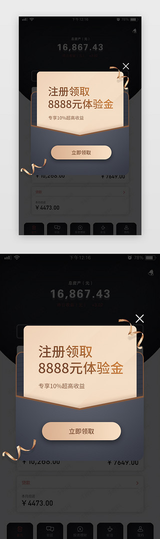 app邮箱验证UI设计素材_黑金色系金融APP优惠券弹窗