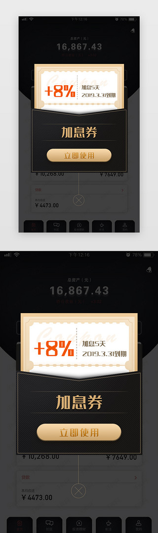 app广告弹窗UI设计素材_黑金色金融app优惠券弹窗