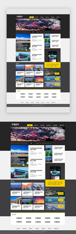 杂志版式UI设计素材_旅游网站首页