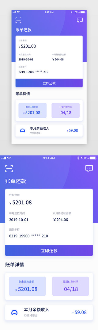 UI类渐变商务卡片风账单还款界面